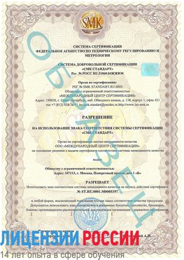 Образец разрешение Курск Сертификат ISO/TS 16949